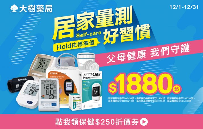 【居家量測好習慣】父母的健康，大樹與你一起守護！