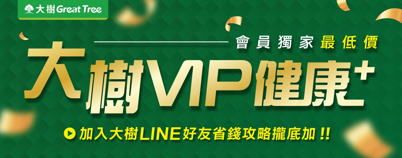大樹LINE VIP健康+