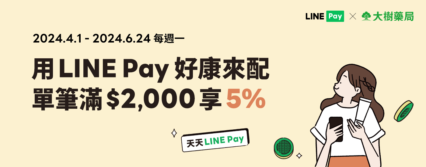 2024-04_天天LINE PAY日
