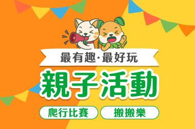 \ 大樹寶寶集合啦！/ 快帶小寶貝到大樹藥局參加活動！