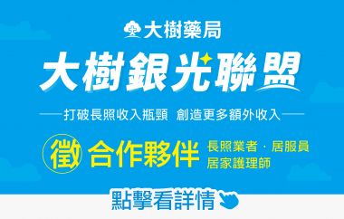 大樹銀光聯盟，加入銀光聯盟，創造額外收入