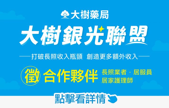 大樹銀光聯盟，加入銀光聯盟，創造額外收入