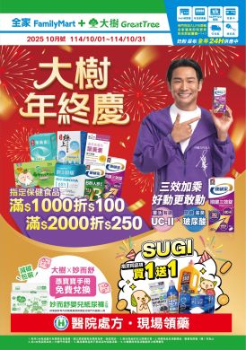 大樹X全家複合店-10月DM