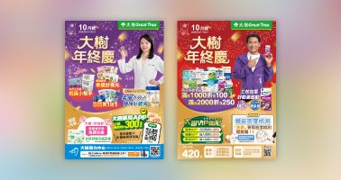 10月線上DM