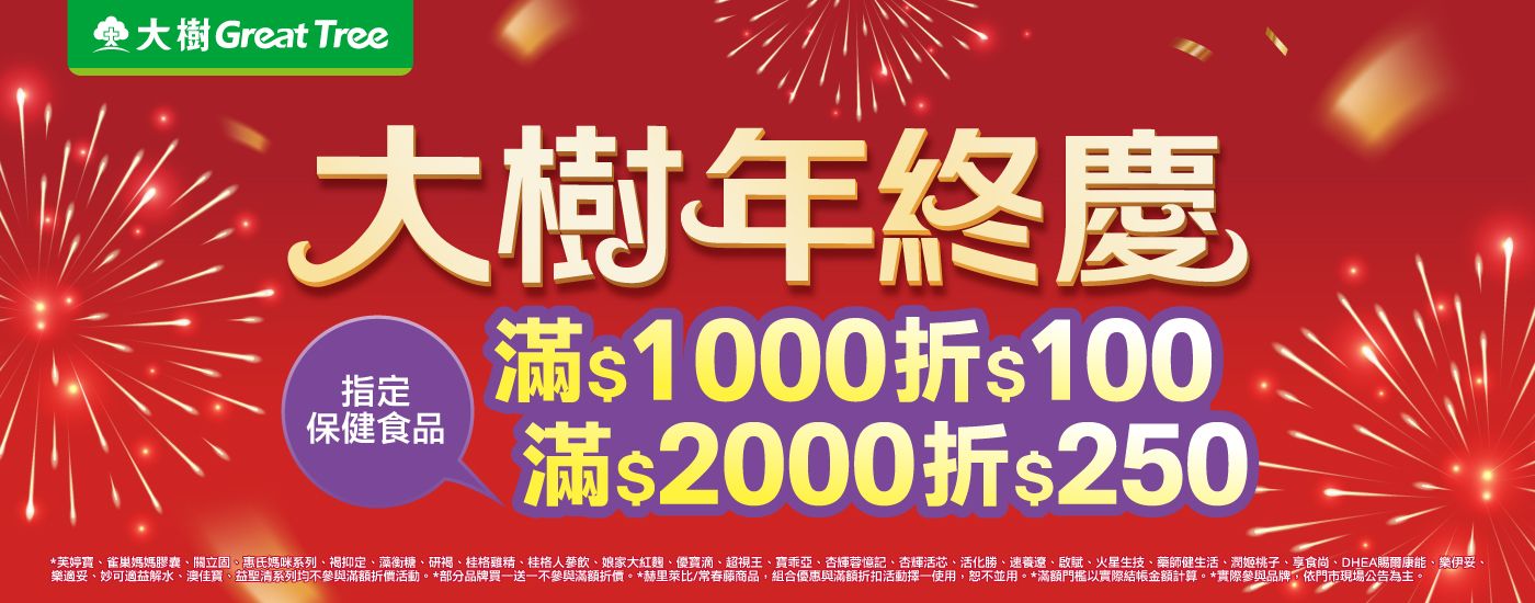 2025-10_大樹年終慶