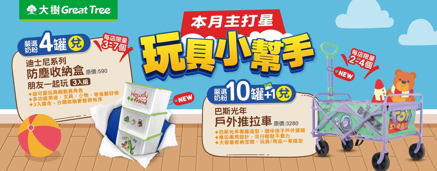 2025-10_量購奶粉