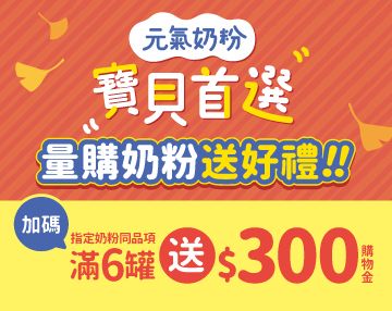 2025-11_元氣奶粉