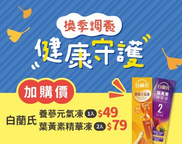 2025-11_換季調養