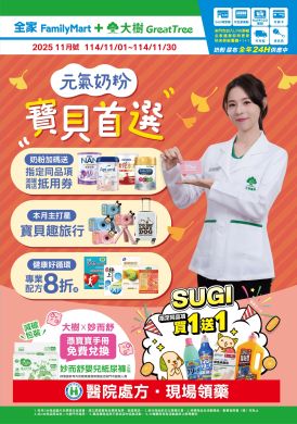 大樹X全家複合店-11月DM
