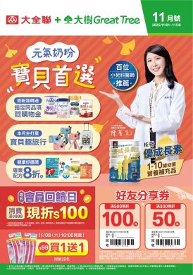 大樹X大全聯複合店-11月DM