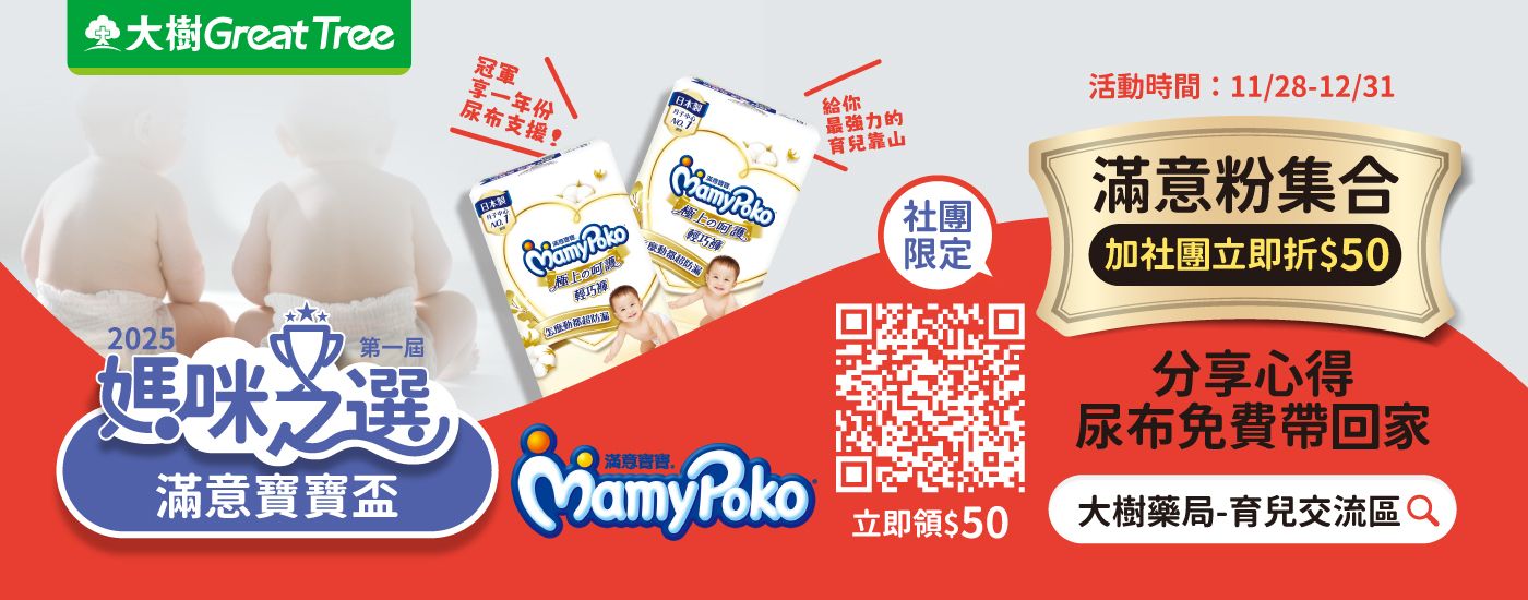 滿意寶寶盃11/28-12/31