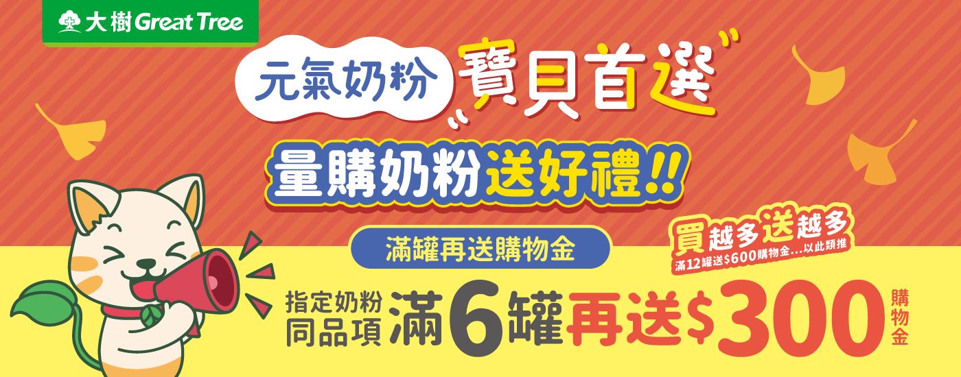 2025-11_元氣奶粉