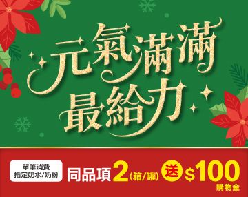 2025-12_元氣滿滿最給力