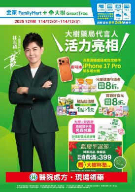 大樹X全家複合店-12月DM