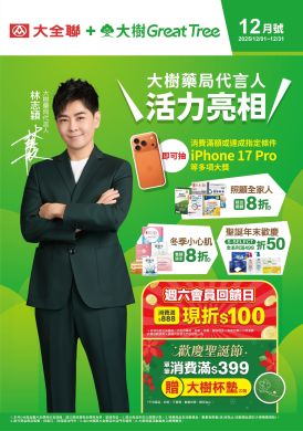 大樹X大全聯複合店-12月DM