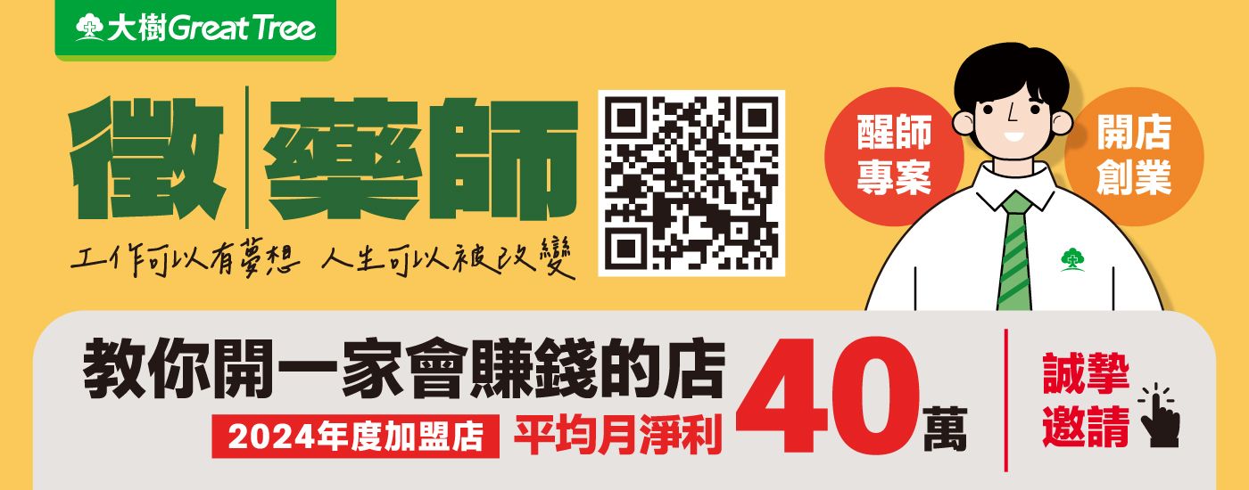 藥師周刊｜藥師招募中