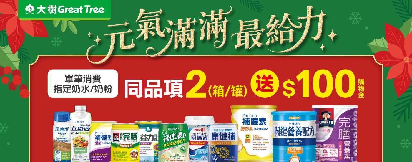 2025-12_元氣滿滿最給力