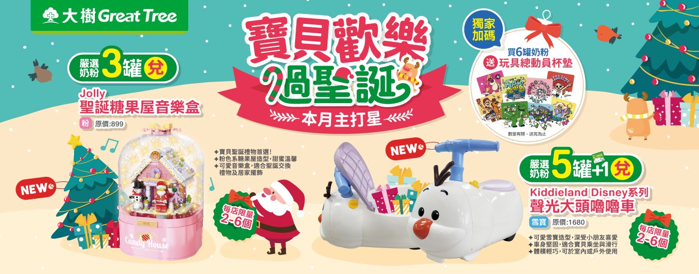 2025-12_量購奶粉