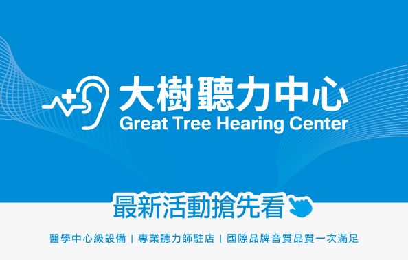 <大樹聽力中心>4月聆聽幸福!獻給摯愛_母親節幸福好禮4重奏