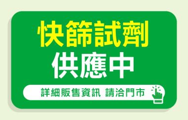 快篩試劑大樹藥局持續供應中!!