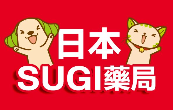 【大樹藥局把日本SUGI藥局搬來台灣了!】在大樹享受台、日購物零時差!!