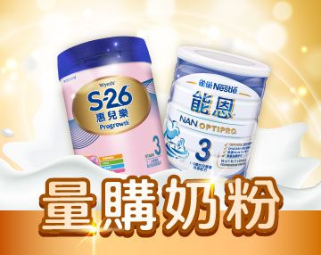 2025-07_量購奶粉