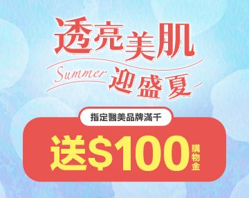 2025-07_透亮美肌迎盛夏