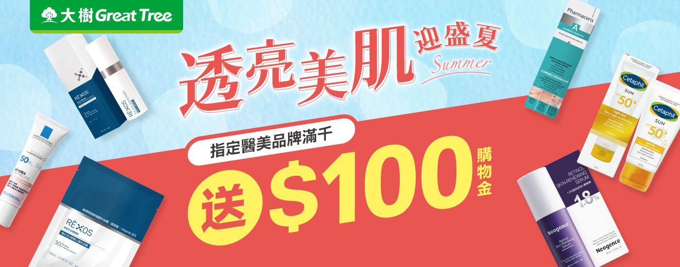 2025-07_透亮美肌迎盛夏