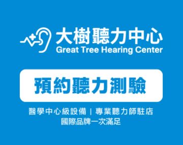 2025-08_聽力中心