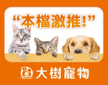 2025-08_大樹寵物