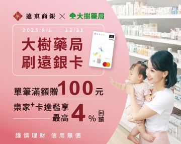 遠東商銀合作(到2025/12/31)