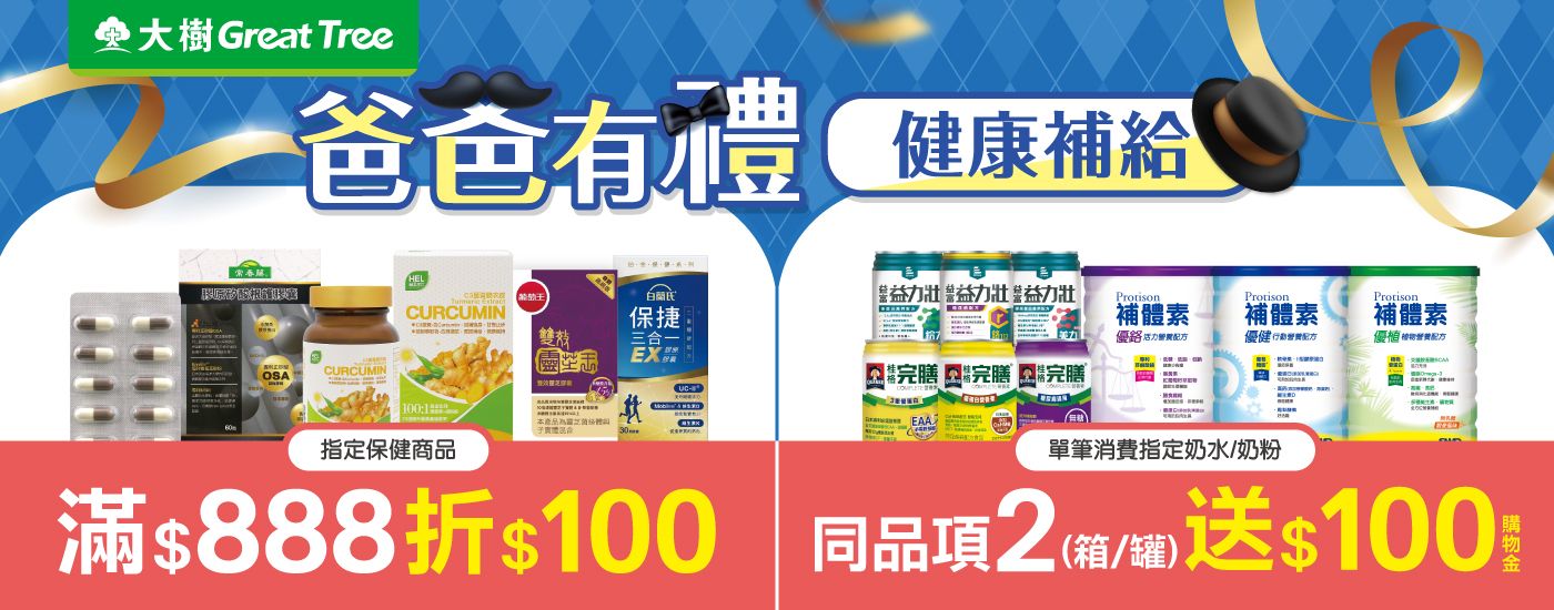 2025-08_爸爸有禮 健康補給