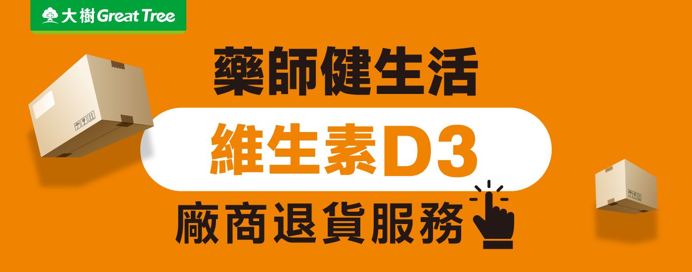 00-藥師健生活公告
