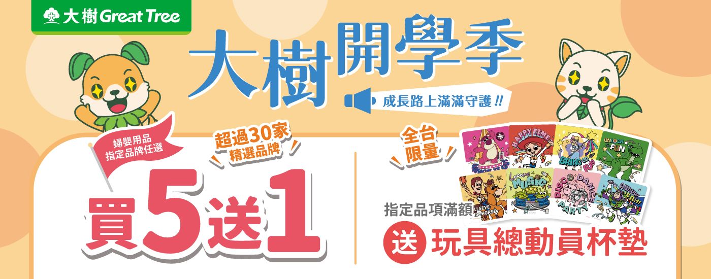 2025-09_大樹開學季