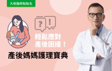 【大樹醫師點點名】疼痛好可怕！我該選擇自然順產還是剖腹生產？ feat.鄭博仁醫師