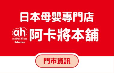 大樹藥局 | 阿卡將本舖 門市一覽表
