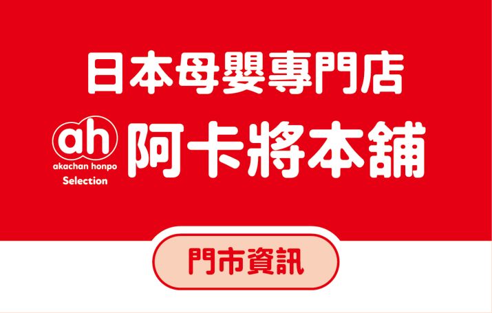大樹藥局 | 阿卡將本舖 門市一覽表