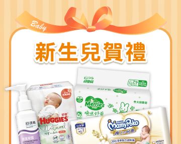 2026-01_新生兒賀禮