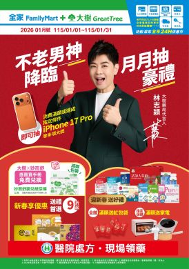 大樹X全家複合店-1月DM