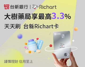 台新銀行(到2026/6/30)