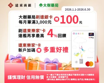 遠東商銀(到2026/6/30)