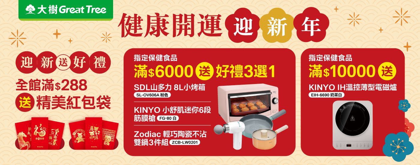 2026-01_健康開運迎新春