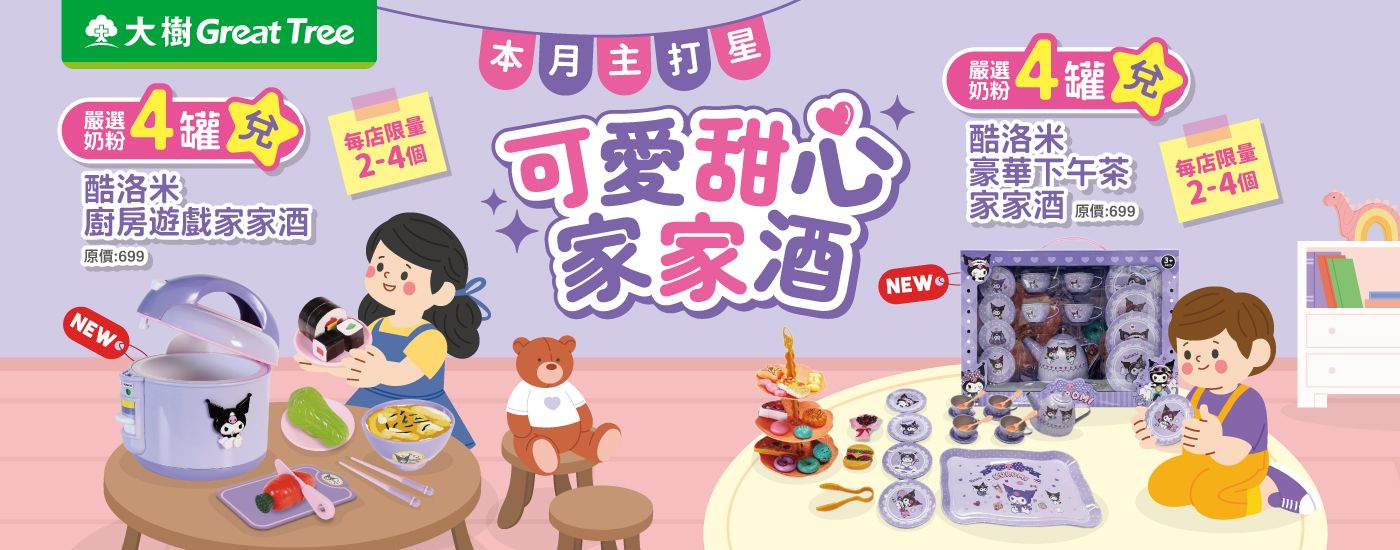 2026-01_量購奶粉