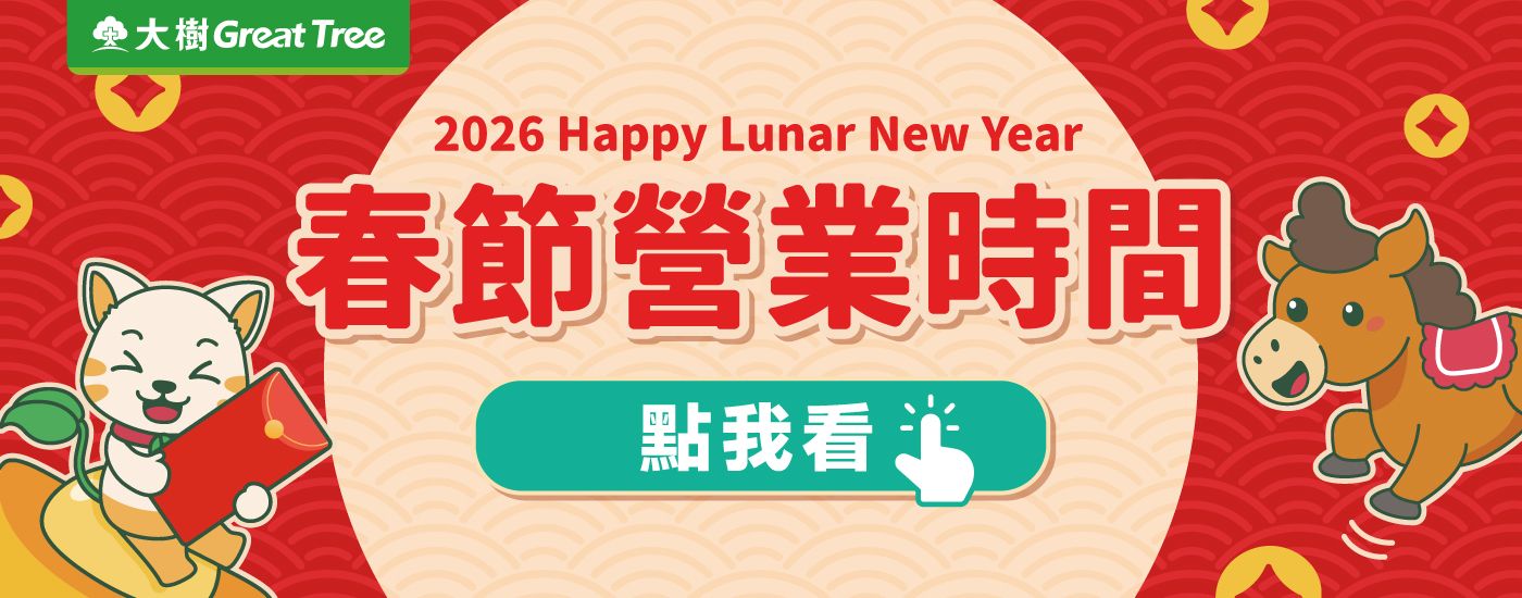 2026年春節營業時間公告