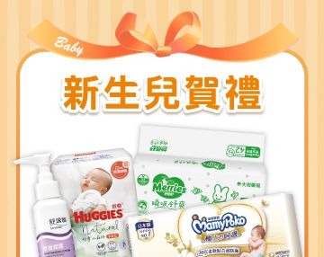 2026-02_新生兒賀禮