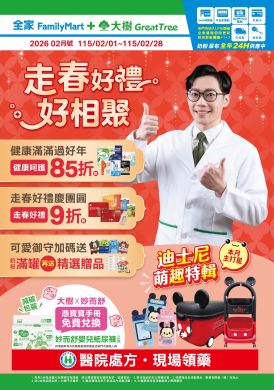 大樹X全家複合店-2月DM