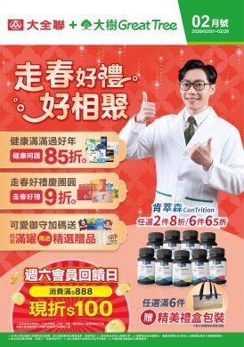 大樹X大全聯複合店-2月DM