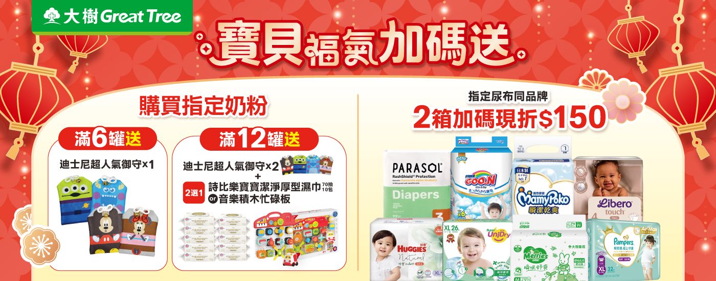 2026-02_寶貝福氣加碼送