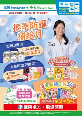 大樹X全家複合店-3月DM