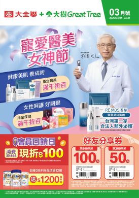 大樹X大全聯複合店-3月DM